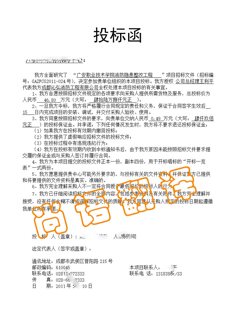 正規(guī)翻譯公司標(biāo)書翻譯價格是多少