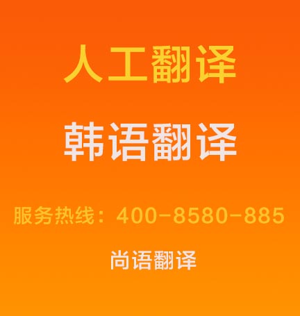 韓語文件翻譯成中文價格1000字多少錢，韓語翻譯按什么標準收費