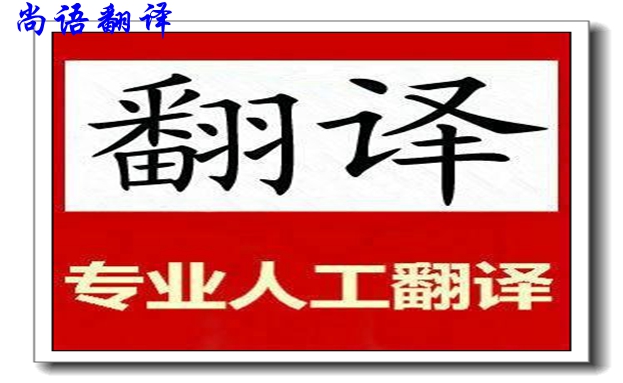 臨時文件翻譯價格是多少，有哪些臨時文件需要翻譯