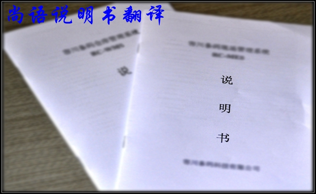 英語說明書翻譯報價及說明書翻譯要點