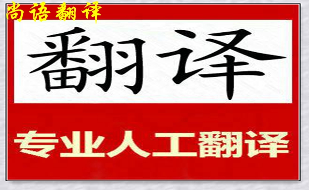 專業(yè)人工翻譯公司英語怎么收費(fèi)