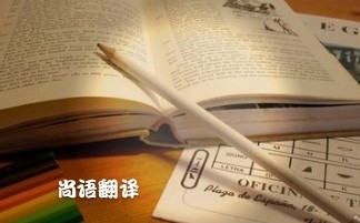 專業論文翻譯多少錢？專業翻譯公司報價