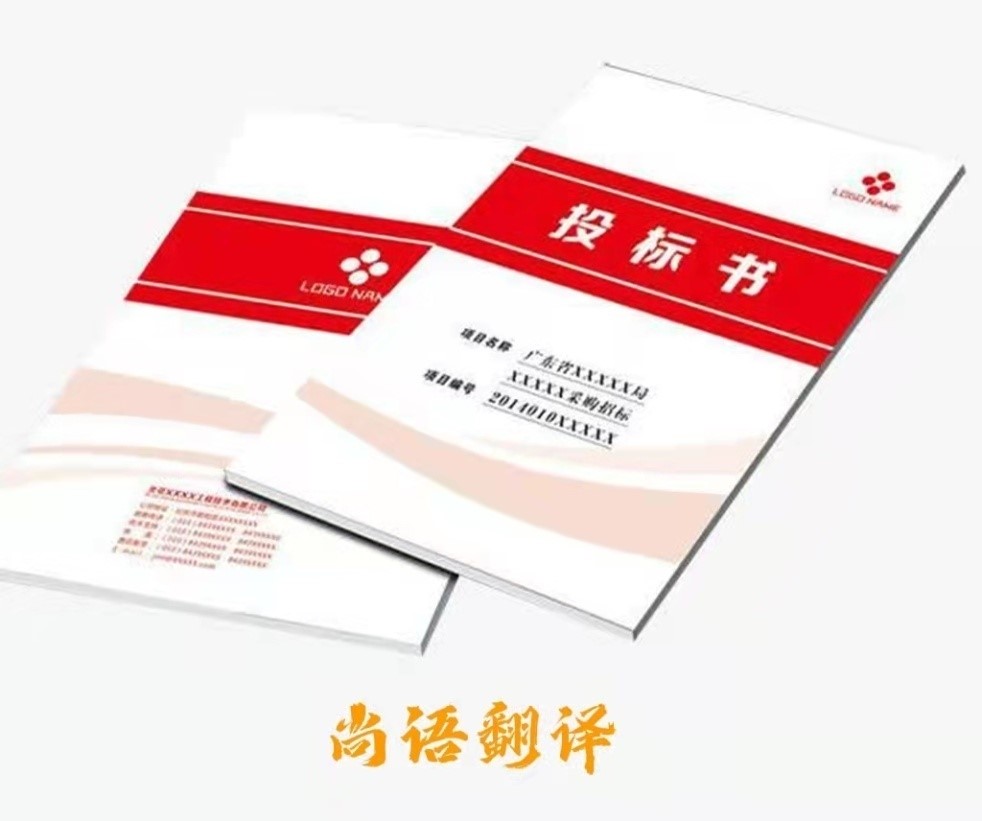 標書翻譯類型-正規專業翻譯公司