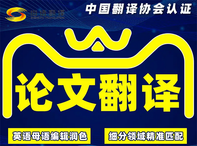 如何找到靠譜的論文翻譯公司？尚語翻譯：價格公道，品質不打折